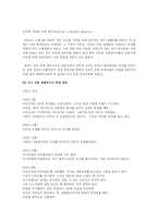 인터넷을 통한 정치 참여의 가능성과 전망 -하워드 딘의 사례를 중심으로-5