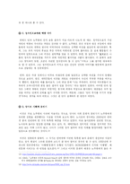 인터넷을 통한 정치 참여의 가능성과 전망 -하워드 딘의 사례를 중심으로-11