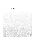 [사회복지행정론] 스마일 재단의 조직분석-2