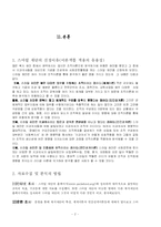 [사회복지행정론] 스마일 재단의 조직분석-3