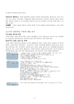 [사회복지행정론] 스마일 재단의 조직분석-4