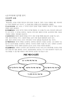 [사회복지행정론] 스마일 재단의 조직분석-8
