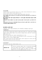 [사회복지행정론] 스마일 재단의 조직분석-9