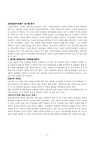 [사회복지행정론] 스마일 재단의 조직분석-12