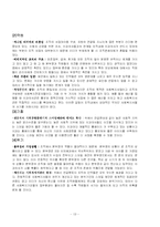 [사회복지행정론] 스마일 재단의 조직분석-14