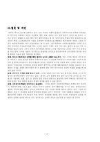 [사회복지행정론] 스마일 재단의 조직분석-15