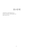 [사회복지행정론] 스마일 재단의 조직분석-16