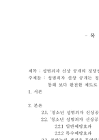 성범죄자 신상 공개의 정당성-1