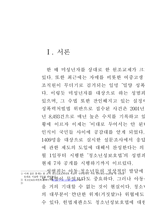 성범죄자 신상 공개의 정당성-2