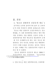 성범죄자 신상 공개의 정당성-3