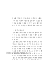 성범죄자 신상 공개의 정당성-4
