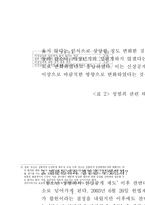 성범죄자 신상 공개의 정당성-6
