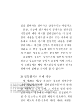 성범죄자 신상 공개의 정당성-8