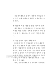 성범죄자 신상 공개의 정당성-9