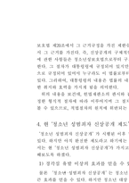 성범죄자 신상 공개의 정당성-10