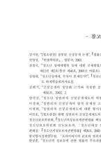 성범죄자 신상 공개의 정당성-12