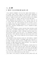 [스포츠] 바둑도 스포츠인가-3