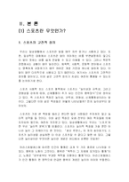 [스포츠] 바둑도 스포츠인가-5
