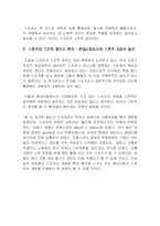 [스포츠] 바둑도 스포츠인가-7