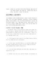 [스포츠] 바둑도 스포츠인가-9