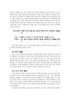 [매스컴] 탄핵 사건 보도를 통한 프레임 이론 연구 -방송 3사 Main News를 중심으로-11