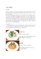 [음식문화] 쌀을 통해서 본 세계음식(이탈리아, 스페인, 태국)-5