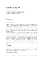 [음식문화] 쌀을 통해서 본 세계음식(이탈리아, 스페인, 태국)-6