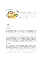 [음식문화] 쌀을 통해서 본 세계음식(이탈리아, 스페인, 태국)-11