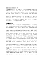 [기독교윤리] 환경문제-4