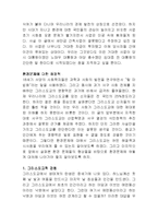 [기독교윤리] 환경문제-8