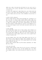 [결혼학] 부부폭력의 원인과 대책-6