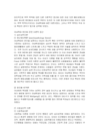 [결혼학] 부부폭력의 원인과 대책-8