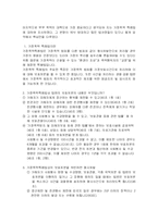 [결혼학] 부부폭력의 원인과 대책-13