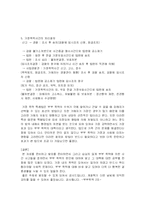 [결혼학] 부부폭력의 원인과 대책-15