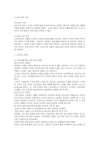 [노동시장과 인적자원] 세계화시대의 노동시장의 변동-1