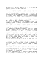 [노동시장과 인적자원] 세계화시대의 노동시장의 변동-3