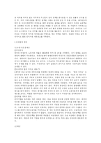 [노동시장과 인적자원] 세계화시대의 노동시장의 변동-5