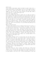 [노동시장과 인적자원] 세계화시대의 노동시장의 변동-6