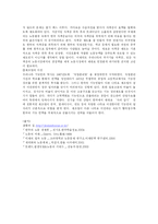 [노동시장과 인적자원] 세계화시대의 노동시장의 변동-7