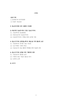 정보사회의 올바른 발전방향에 대한 고찰 -정보민주주의를 중심으로-2