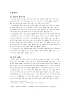정보사회의 올바른 발전방향에 대한 고찰 -정보민주주의를 중심으로-3