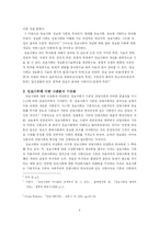 정보사회의 올바른 발전방향에 대한 고찰 -정보민주주의를 중심으로-4