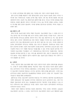 정보사회의 올바른 발전방향에 대한 고찰 -정보민주주의를 중심으로-11