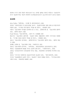 정보사회의 올바른 발전방향에 대한 고찰 -정보민주주의를 중심으로-12
