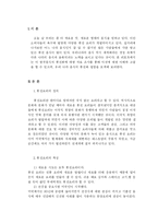 [식품과 음식문화] 한국음식의 퓨전화-3