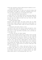 [식품과 음식문화] 한국음식의 퓨전화-4