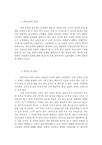 [식품과 음식문화] 한국음식의 퓨전화-5