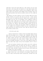[식품과 음식문화] 한국음식의 퓨전화-6