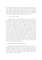 [식품과 음식문화] 한국음식의 퓨전화-7