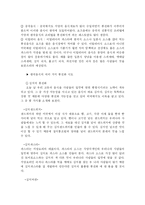 [식품과 음식문화] 한국음식의 퓨전화-8